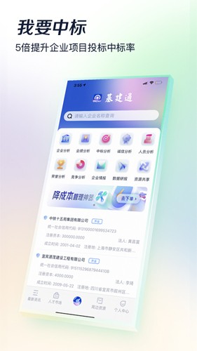 基建通app v6.2.12