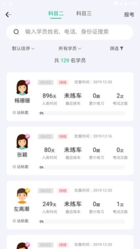 斑斑教练app23
