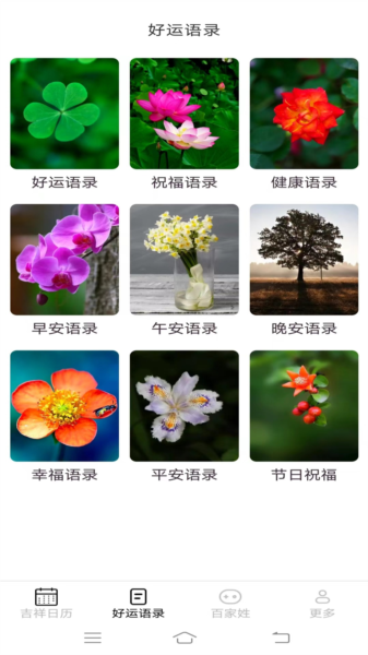 吉祥如意来