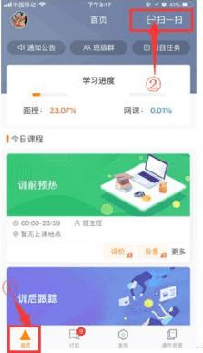 师训宝学员端使用说明4