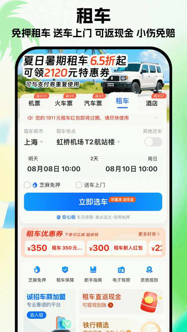 铁行特价机票 v9.0.7