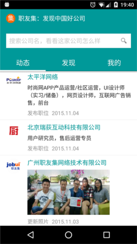 职友集app截图1