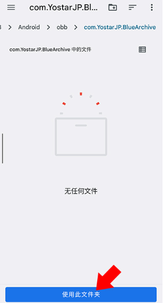 碧蓝档案资源日服下载方法4