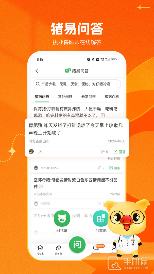 猪易通 v7.8.4