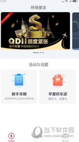 华夏活期通APP