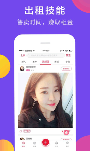 共享女友app v1.1.1