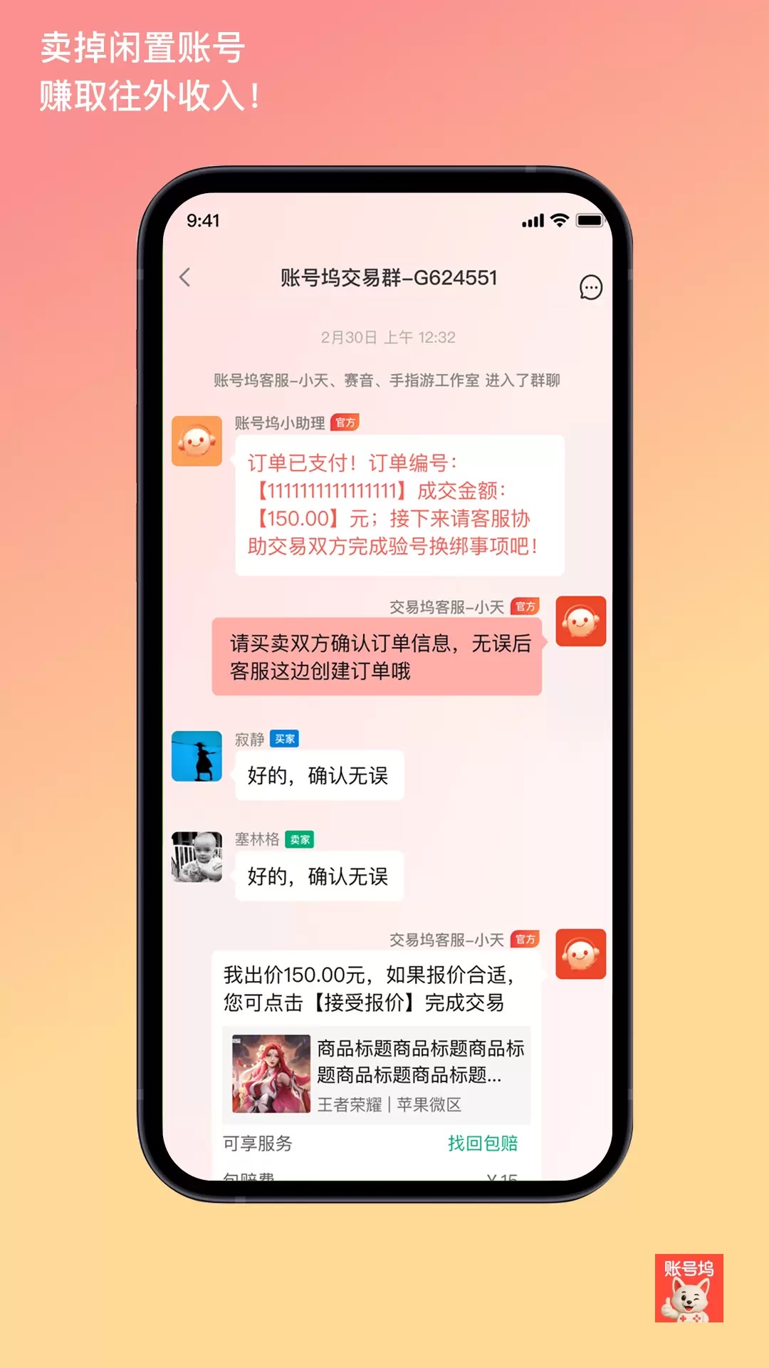 账号坞安卓版app下载图片2