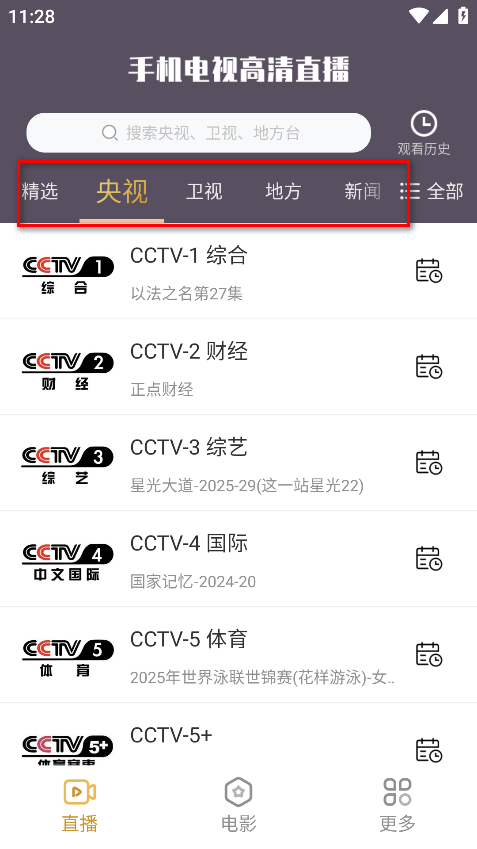 手机电视高清直播hd软件最新版