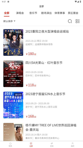 票豆app使用教程3