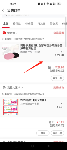 怎么删除订单配图2