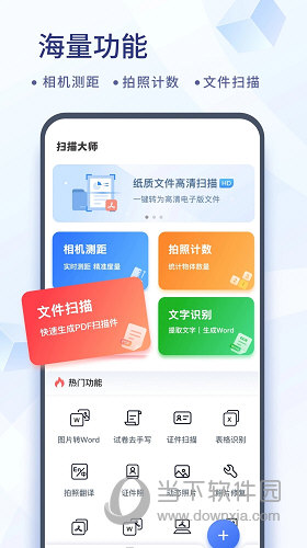 扫描大师APP