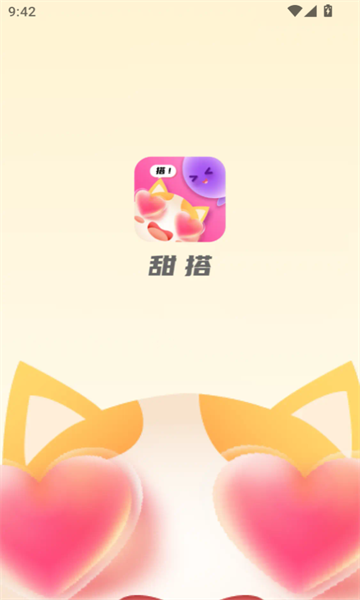 甜搭 v1.0.0安卓版下载