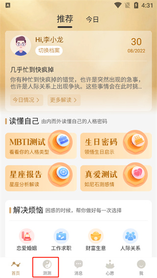 灵机妙算app11