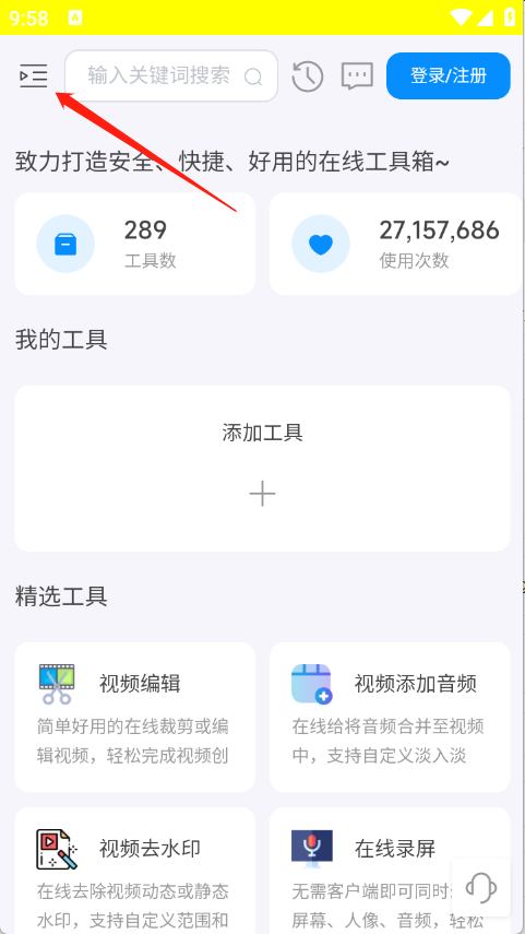 即时工具箱