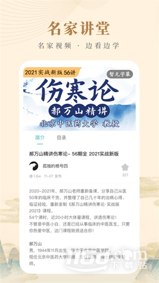 知源中医