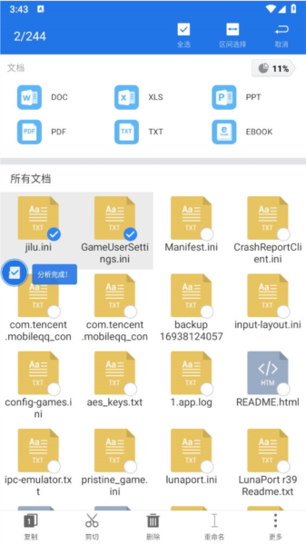 ES文件浏览器