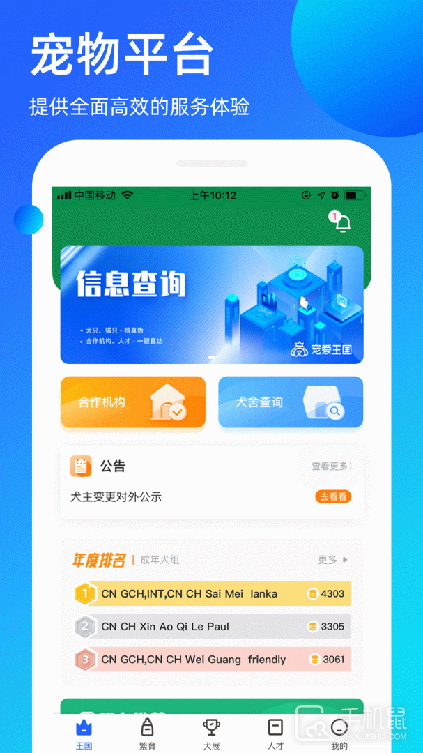 宠爱王国 v3.9.45