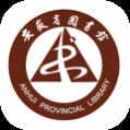 安徽省图书馆手机APP最新版 