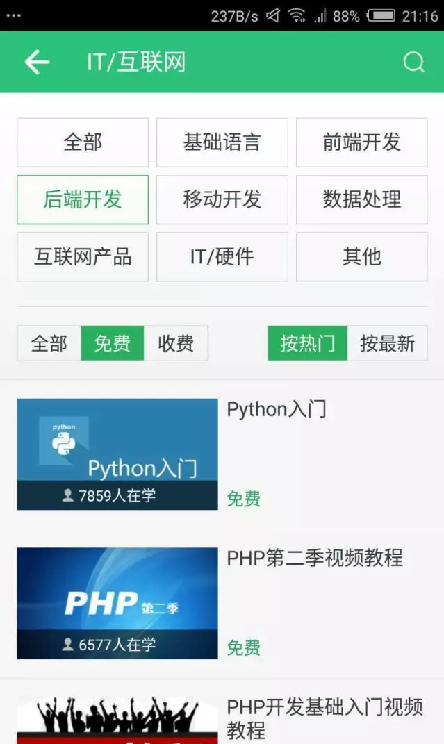 网易云课堂