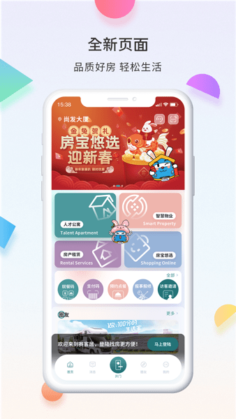 赛客居app图片1