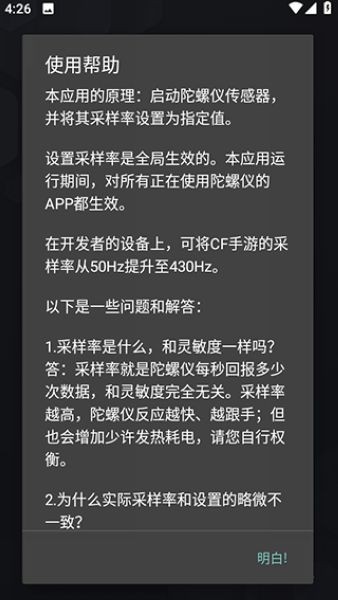 陀螺仪修复器官方免费版 v7.0
