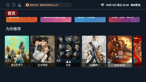 梅林IPTV+全频道解锁版
