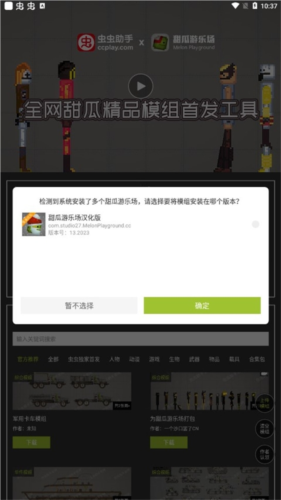 虫虫助手甜瓜游乐场模组工具最新版20253