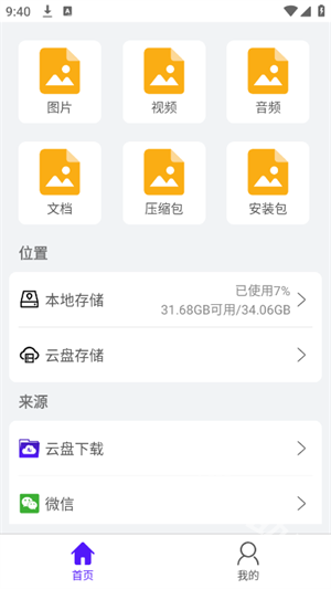 AI文件管理