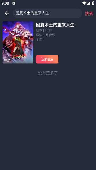 趣动漫app官方正版下载安装