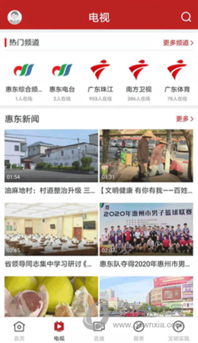 今日惠东app