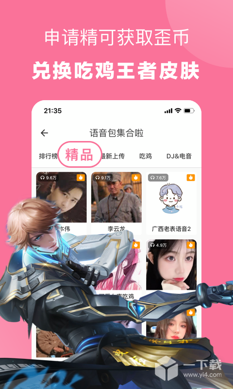 语音包 v10.0.27最新版下载