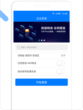 企业名录app推荐理由