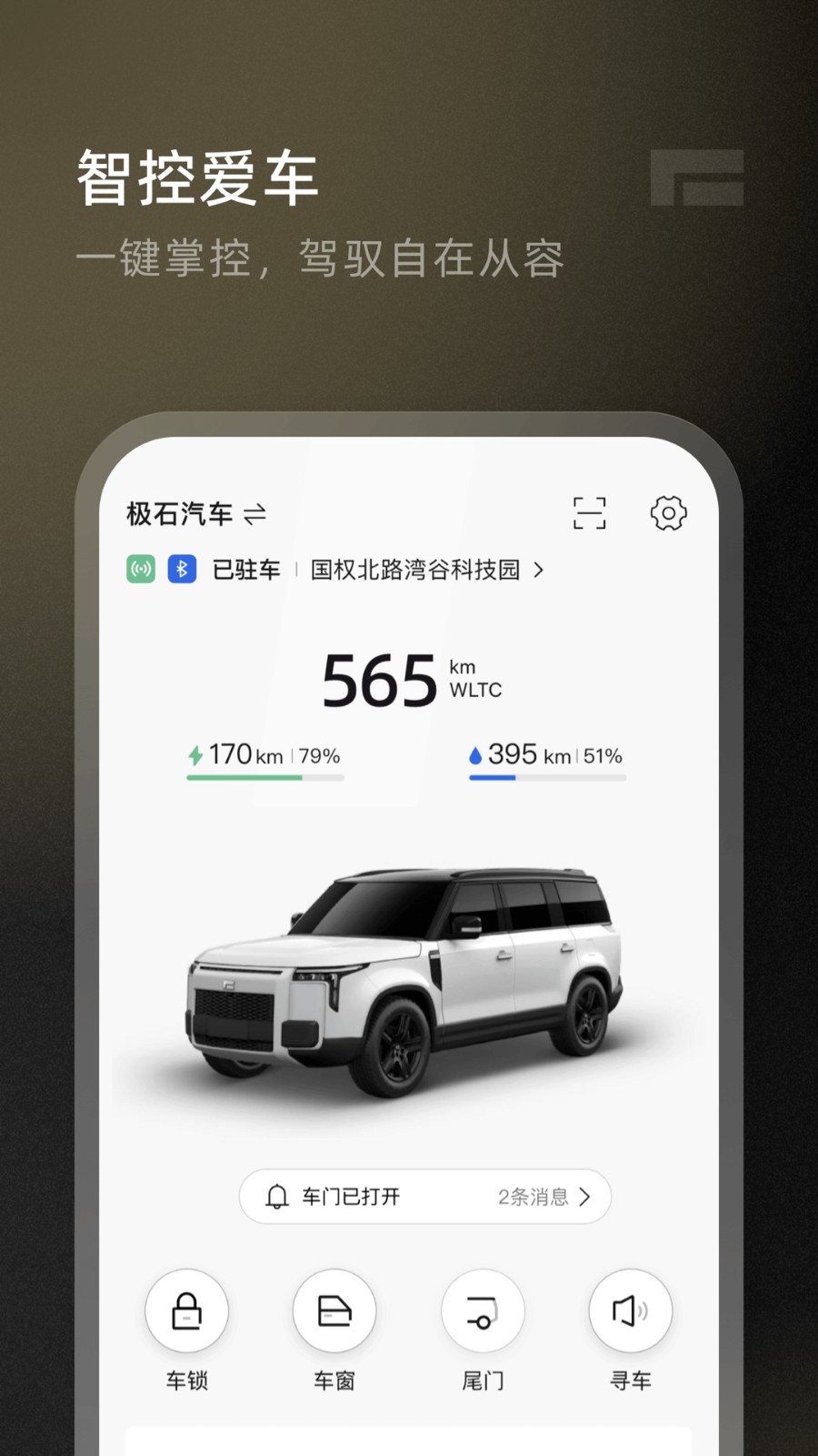极石汽车app官方版下载截图
