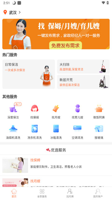 e家幫家政服務 V3.12.1 安卓版截圖1