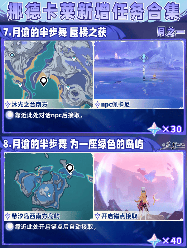 原神挪德卡莱任务合集