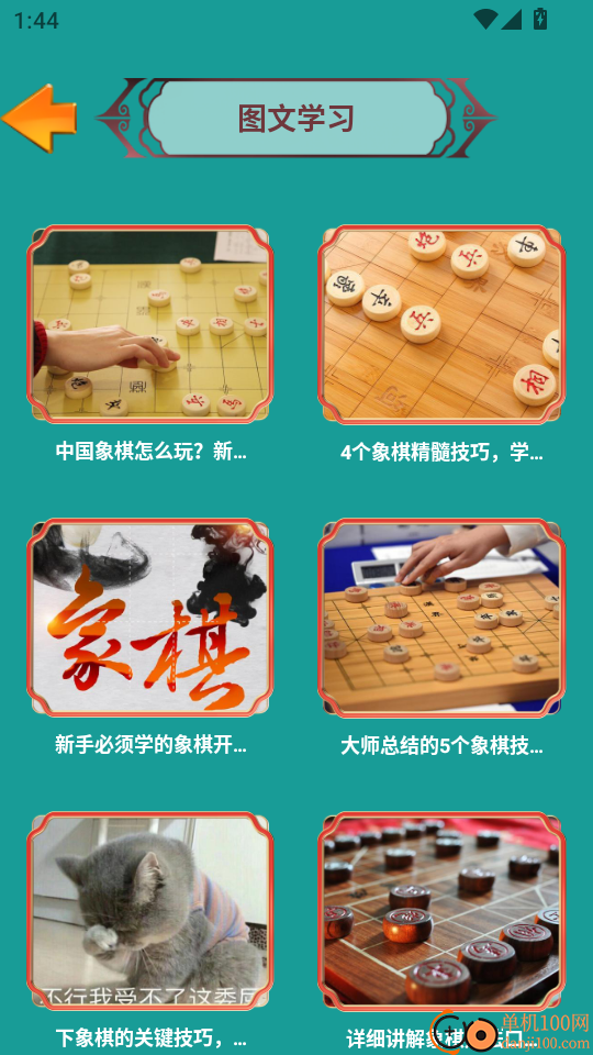 象棋残局破解手机版