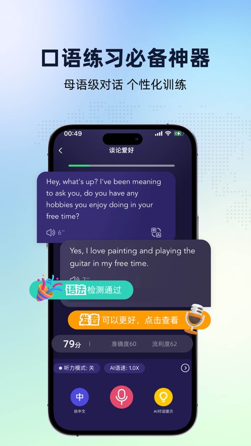 破壳AI口语app  第3张