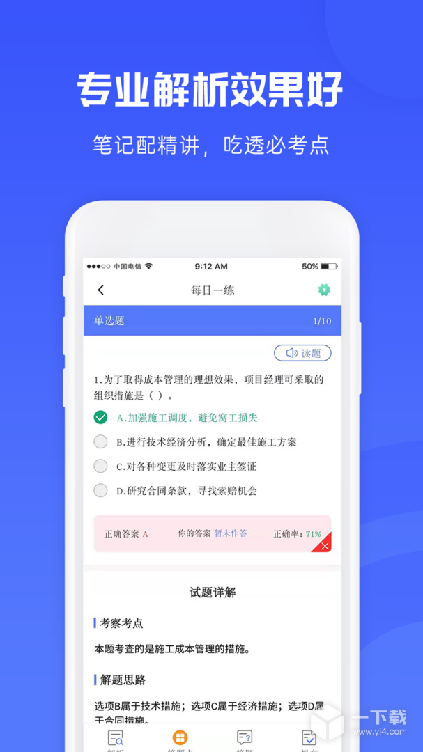 益题库 v3.19最新版下载