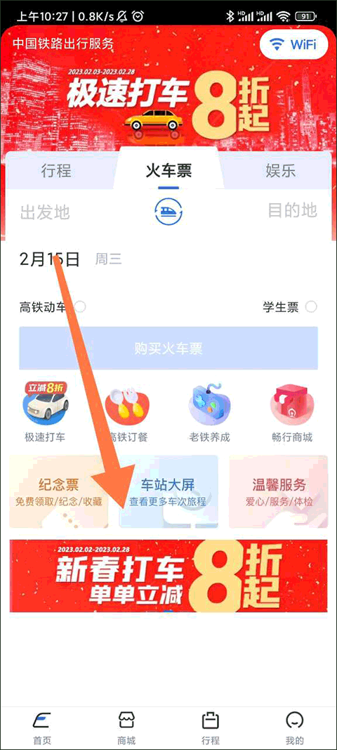 国铁吉讯app