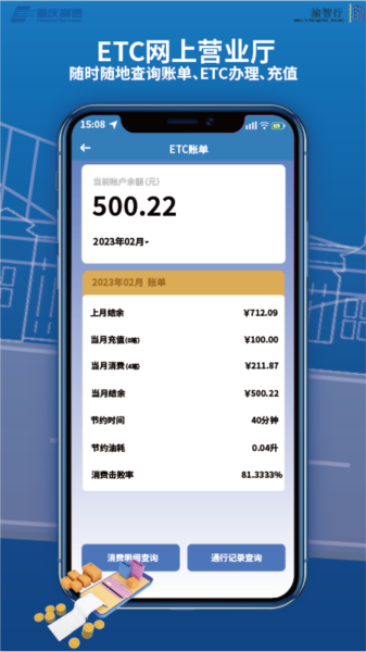 渝智行app图片3