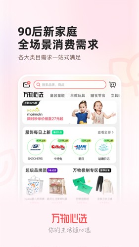 万物心选app v7.11.27