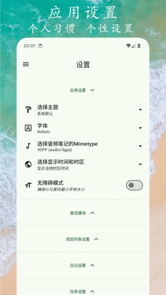 任务笔记app