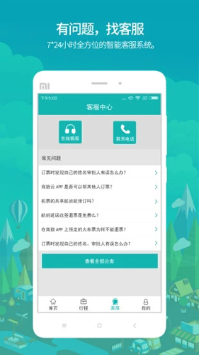 国网商旅云APP v3.1.7