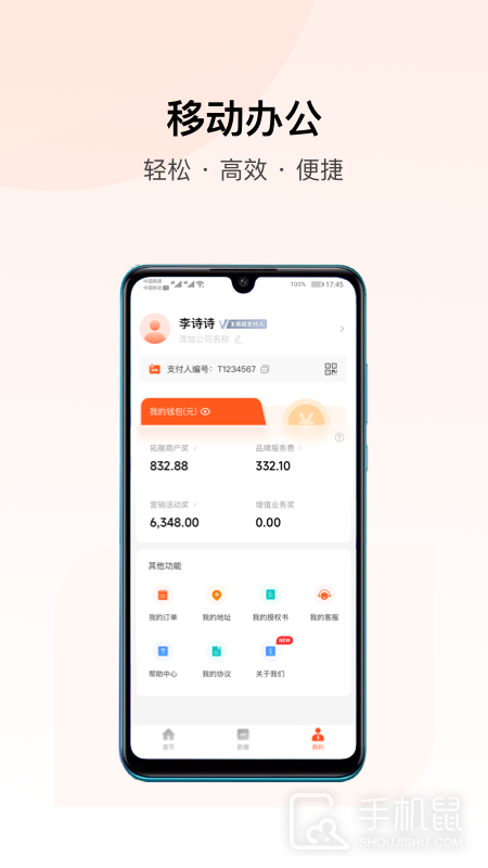 支付人联盟 v1.20.0
