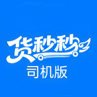 货秒秒司机版app官方下载 v1.0.7 最新版