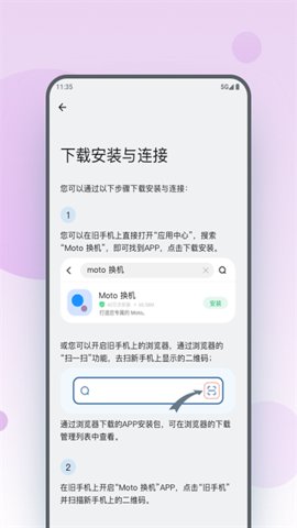 Moto换机 v6.0.0
