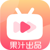 果汁追剧软件2025下载安装