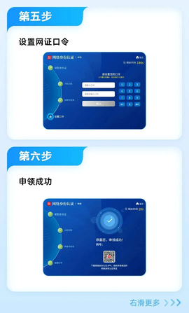 國家網(wǎng)絡身份認證2025最新版