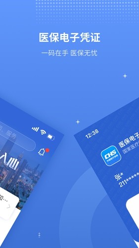 津医保app安卓版 v6.7.9