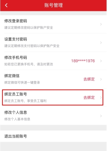 聚爱优选怎么绑定工号图片2